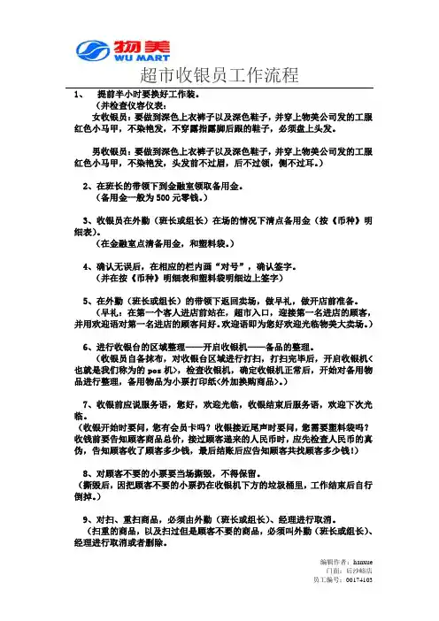 超市收银员工作流程
