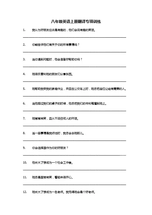 译林牛津版八年级英语上册翻译专项训练