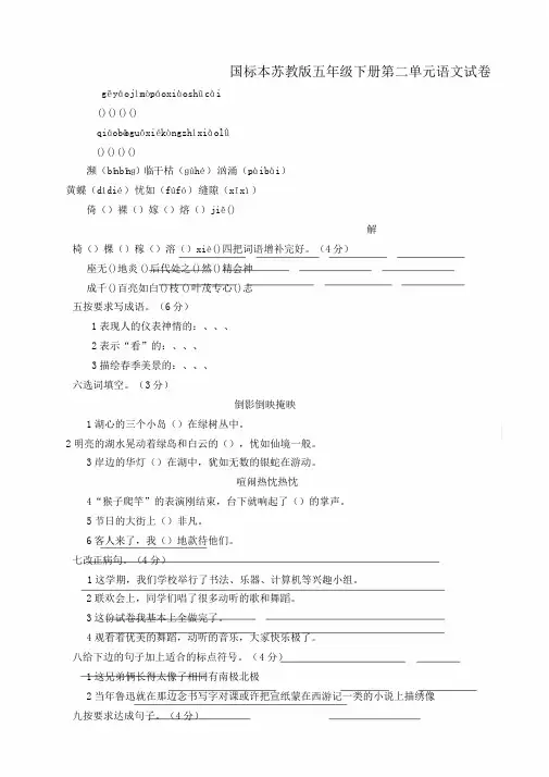 2018苏教版语文五年级下册第二单元试卷word版1
