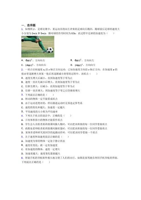 人教版高中物理必修一第一章《运动的描述》检测卷(有答案解析)