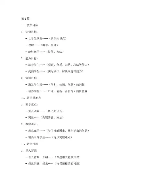 教案过程板书设计模板(3篇)