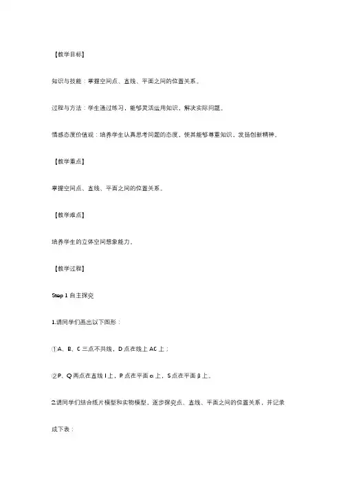 高一数学 人教A版2019必修第二册  8-4-2 空间点、直线、平面之间的位置关系  教案