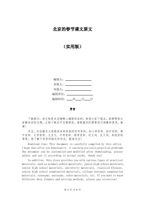北京的春节课文原文