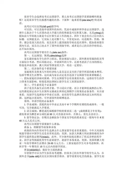 高考后可以出国留学吗