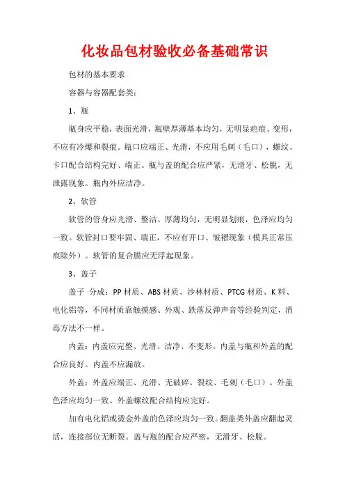 化妆品包材验收必备基础常识