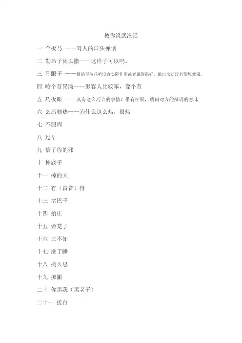 教你说武汉话