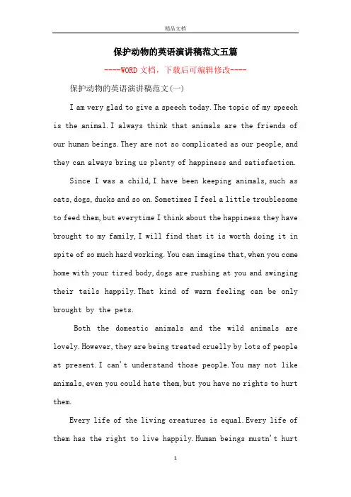 保护动物的英语演讲稿范文五篇