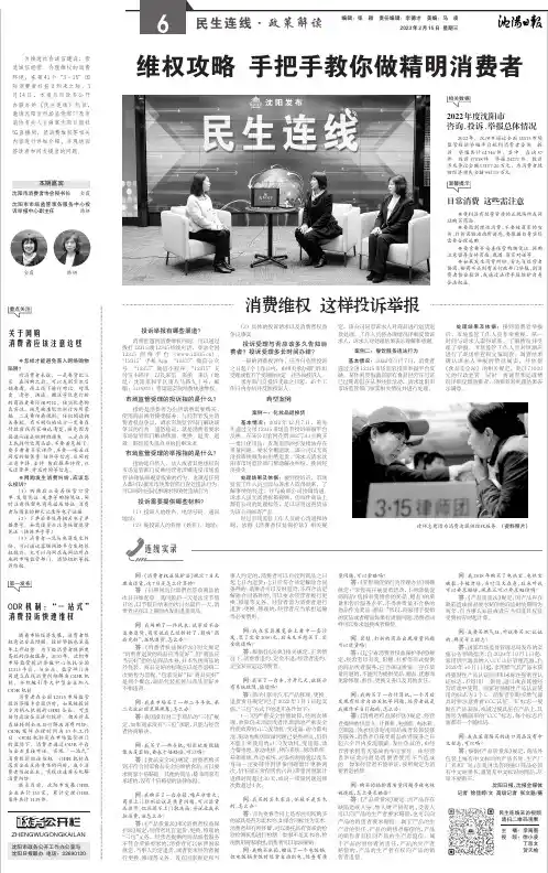 民生连线·政策解读：如何有效投诉举报？说明书