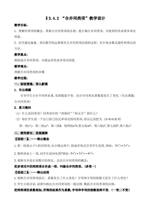 合并同类项教案华东师大版数学七年级上册