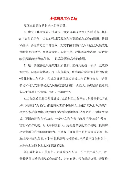 2019年乡镇纠风工作总结