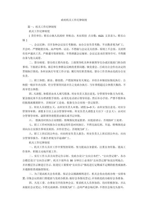 政府机关工作纪律制度