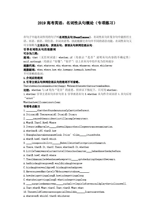 2019高考英语：名词性从句概论(专项练习)