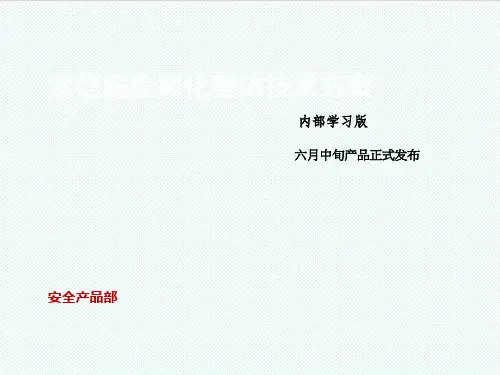 VR虚拟现实-SANGFOR虚拟化整体技术方案1内部学习版 精品