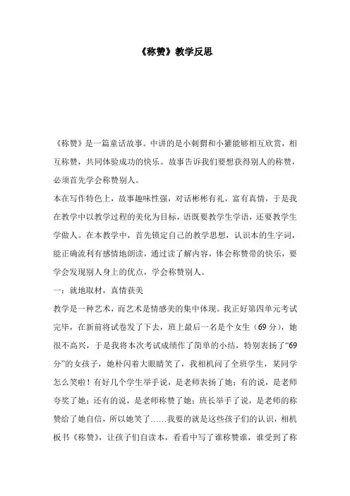 《称赞》教学反思
