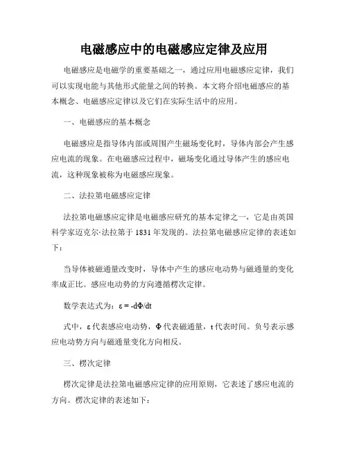 电磁感应中的电磁感应定律及应用
