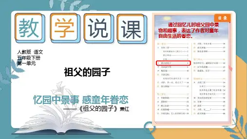 2《祖父的园子》说课课件(共18张PPT).ppt