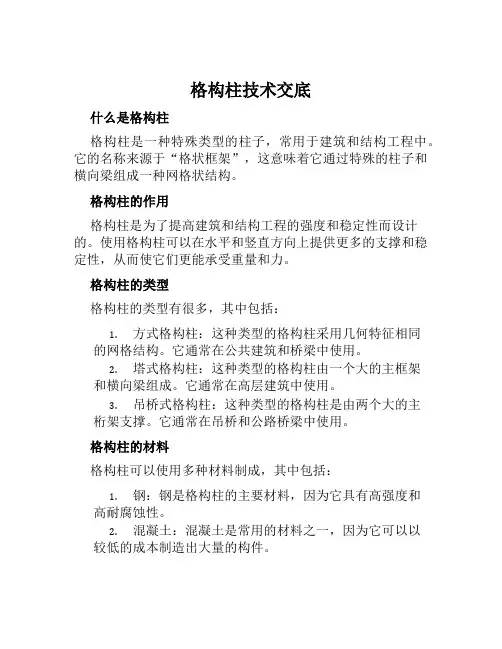 格构柱技术交底