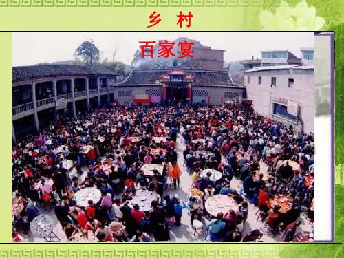 七年级地理上册《4.3 人类的居住地─聚落》课件 新人教版(共23张PPT)