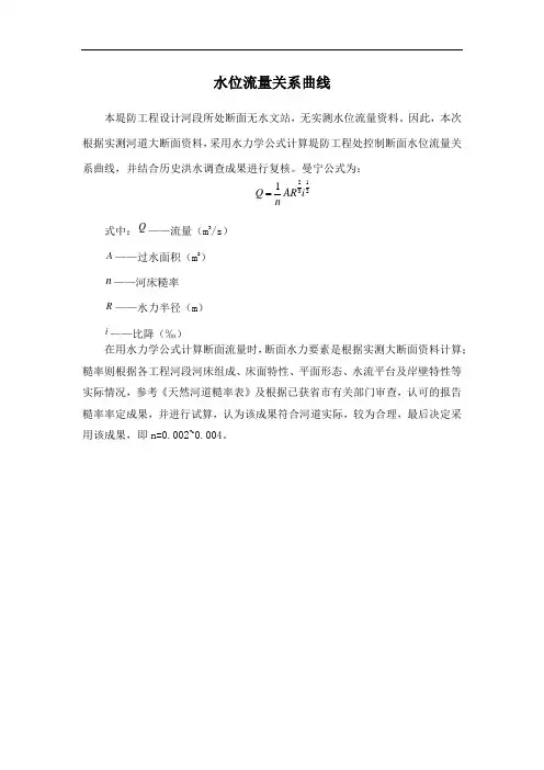 水位流量关系曲线