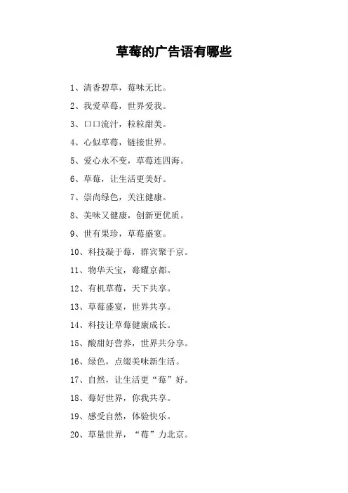 草莓的广告语有哪些