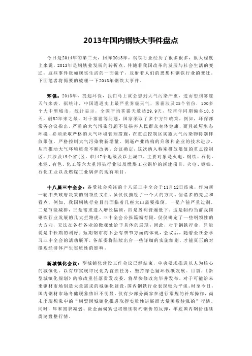 2013年国内钢铁大事件盘点