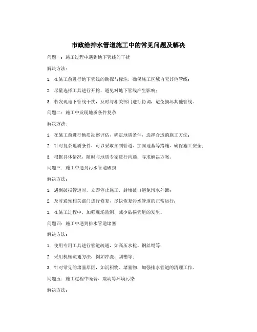 市政给排水管道施工中的常见问题及解决