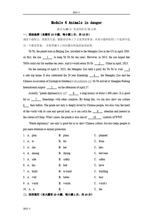 Module 6 Animals in danger 基础卷(含答案)-- 外研版 八年级英语上册
