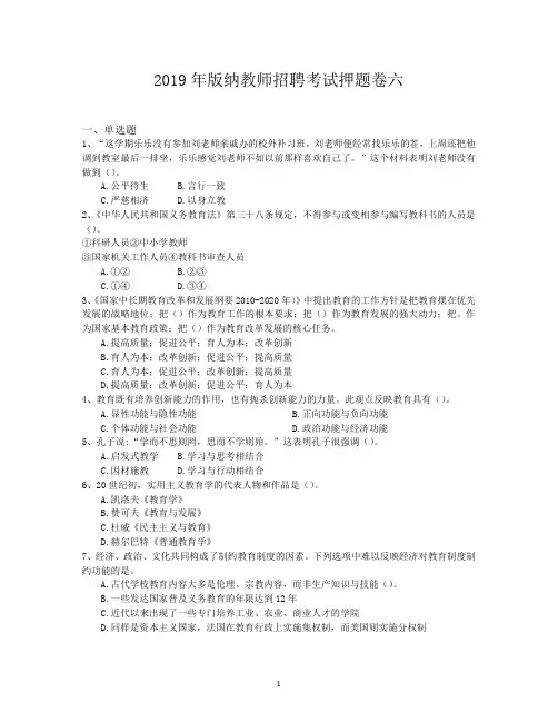 2019年版纳教师招聘考试押题卷六