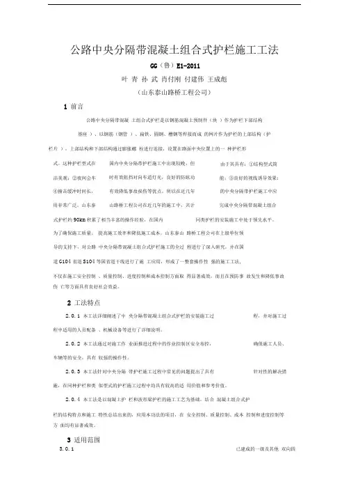 中央分隔带护栏施工工法