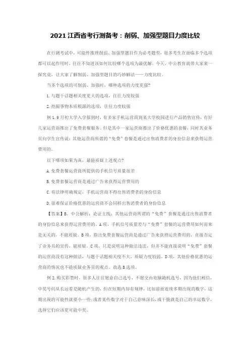 2021江西省考行测备考：削弱、加强型题目力度比较