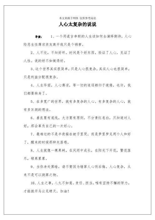 人心太复杂的说说
