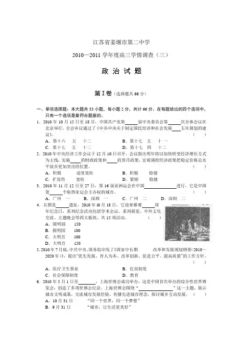 2011届江苏姜堰市二中高三学情调查