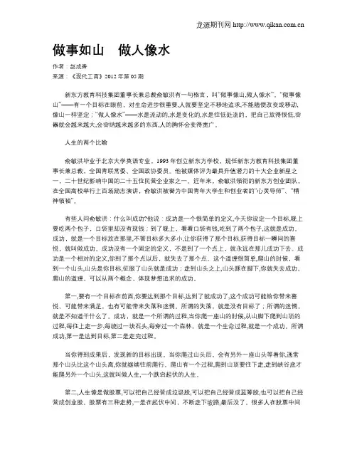 做事如山 做人像水