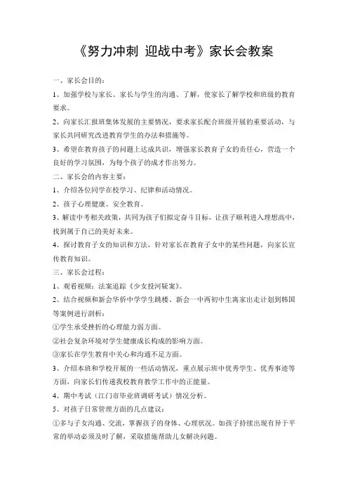 初三毕业班家长会教案