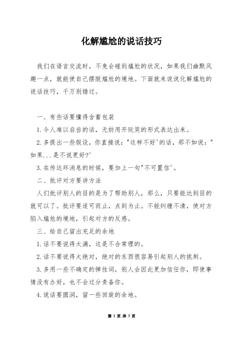 化解尴尬的说话技巧