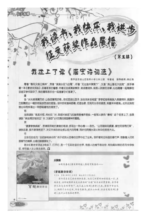 我读书、我快乐、我进步征文获奖作品展播第五辑 我迷上了读《唐宋诗词选》