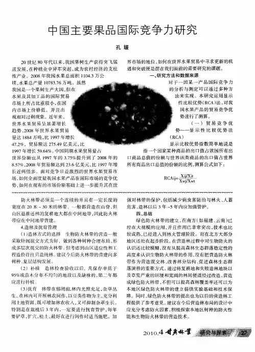 中国主要果品国际竞争力研究