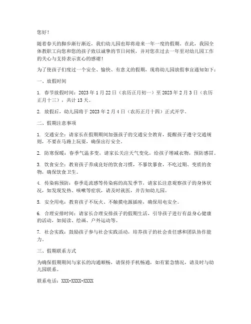 幼儿园放假的通知书模板