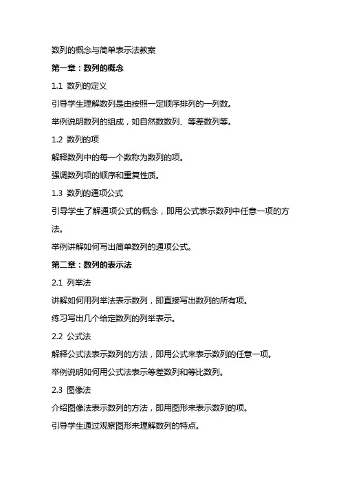 数列的概念与简单表示法教案