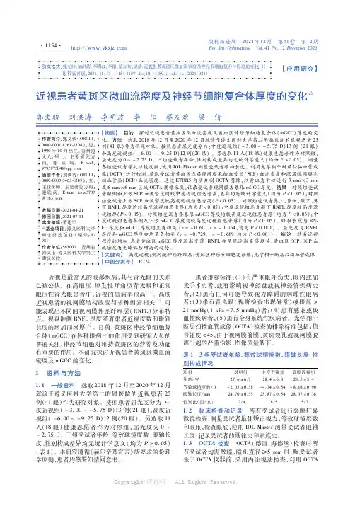 近视患者黄斑区微血流密度及神经节细胞复合体厚度的变化