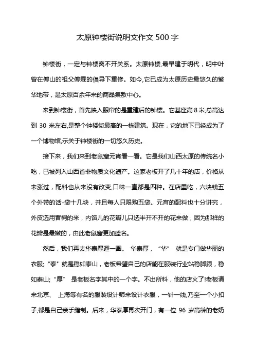 太原钟楼街说明文作文500字