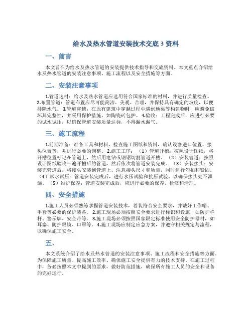 给水及热水管道安装技术交底3资料