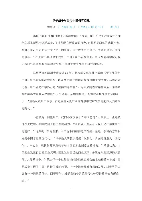 甲午战争对当今中国仍有启迪