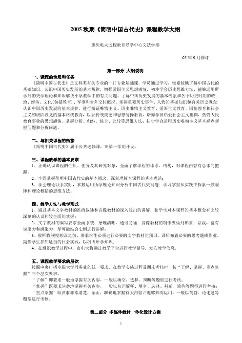 简明中国古代史