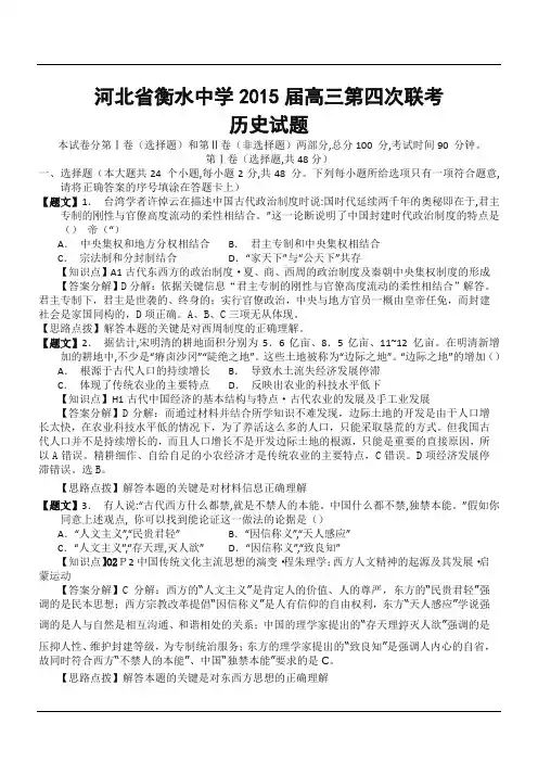 河北省衡水中学2015届高三第四次联考历史试题