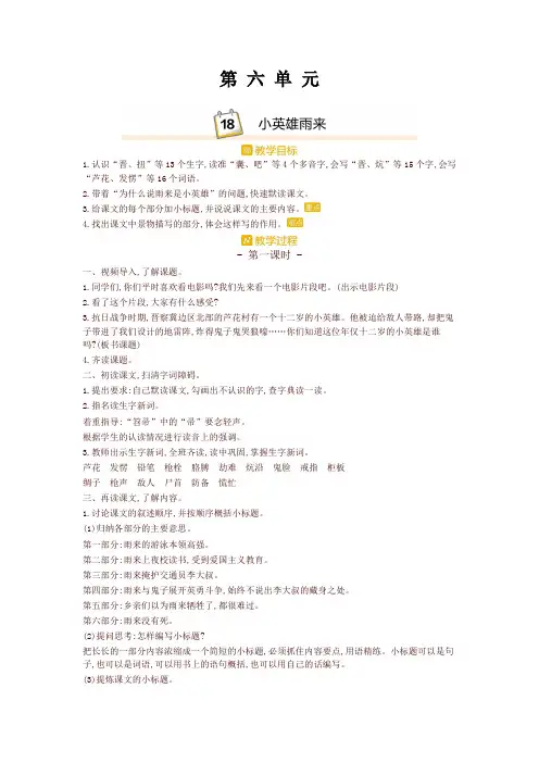 最新部(统)编版四年级语文下册18.小英雄雨来 精品教案设计(含板书和教学反思)