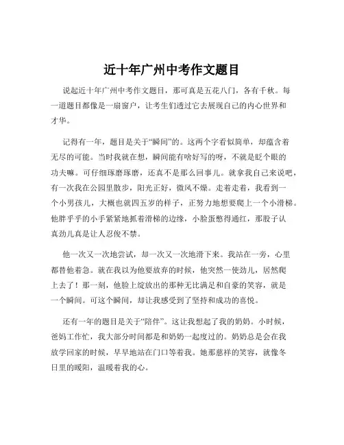 近十年广州中考作文题目