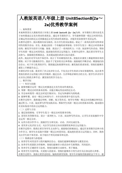 人教版英语八年级上册Unit8SectionB(2a～2e)优秀教学案例