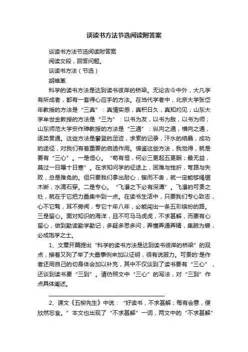 谈读书方法节选阅读附答案
