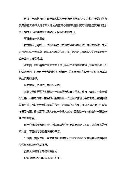 新版西藏大学物理学考研经验考研参考书考研真题